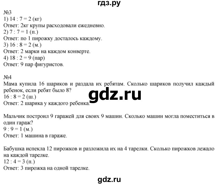 ГДЗ по математике 2 класс Дорофеев   часть 1. страница - 104, Решебник к учебнику 2016