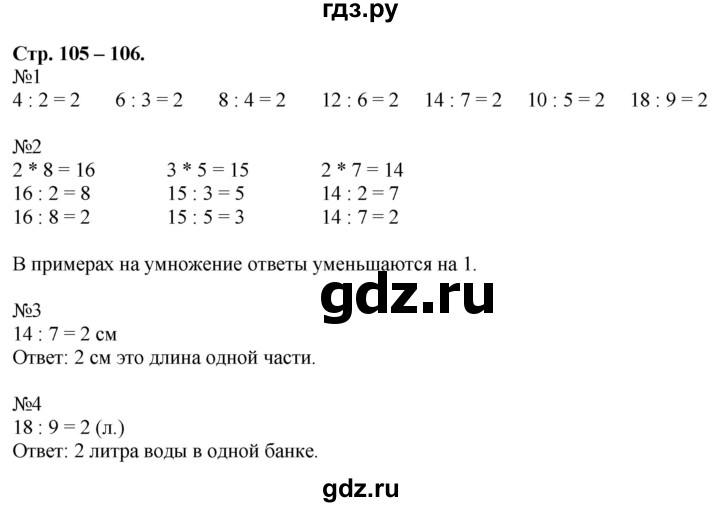 ГДЗ по математике 2 класс Дорофеев   часть 1. страница - 105, Решебник к учебнику 2016
