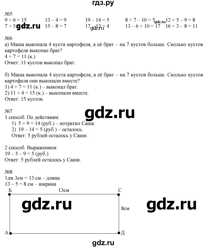 ГДЗ по математике 2 класс Дорофеев   часть 1. страница - 11, Решебник к учебнику 2016