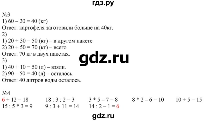 ГДЗ по математике 2 класс Дорофеев   часть 1. страница - 115, Решебник к учебнику 2016