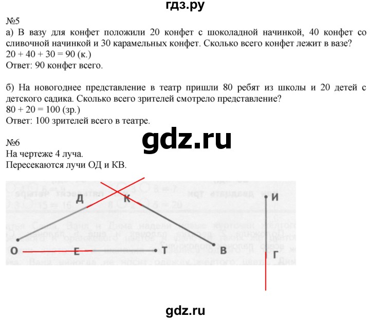 ГДЗ по математике 2 класс Дорофеев   часть 1. страница - 115, Решебник к учебнику 2016