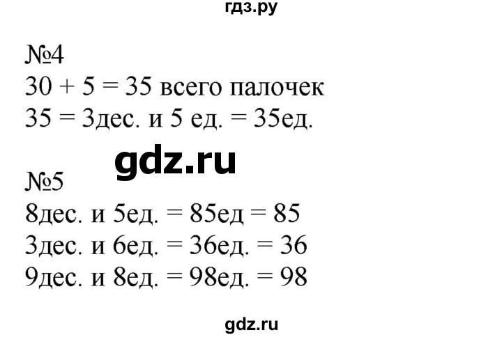ГДЗ по математике 2 класс Дорофеев   часть 1. страница - 117, Решебник к учебнику 2016