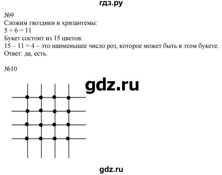 ГДЗ по математике 2 класс Дорофеев   часть 1. страница - 118, Решебник к учебнику 2016