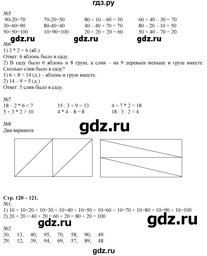 ГДЗ по математике 2 класс Дорофеев   часть 1. страница - 120, Решебник к учебнику 2016