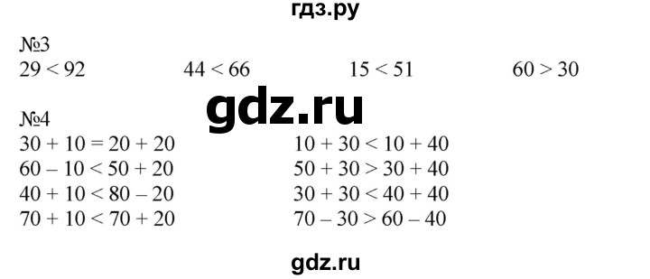 ГДЗ по математике 2 класс Дорофеев   часть 1. страница - 121, Решебник к учебнику 2016