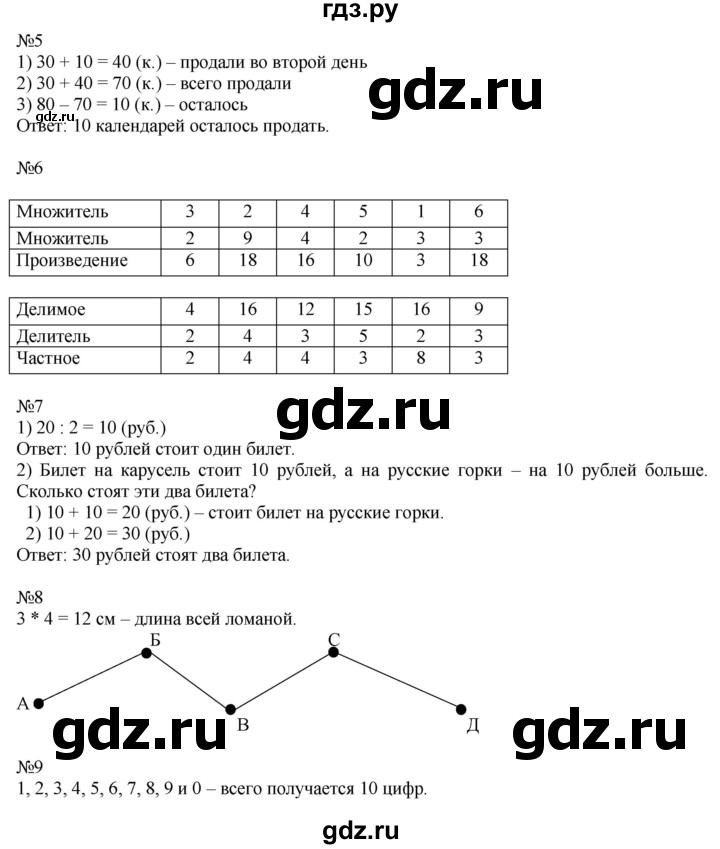 ГДЗ по математике 2 класс Дорофеев   часть 1. страница - 121, Решебник к учебнику 2016