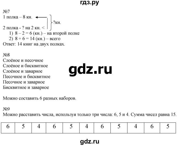 ГДЗ по математике 2 класс Дорофеев   часть 1. страница - 19, Решебник к учебнику 2016