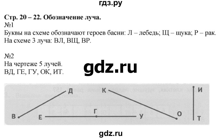 ГДЗ по математике 2 класс Дорофеев   часть 1. страница - 20, Решебник к учебнику 2016