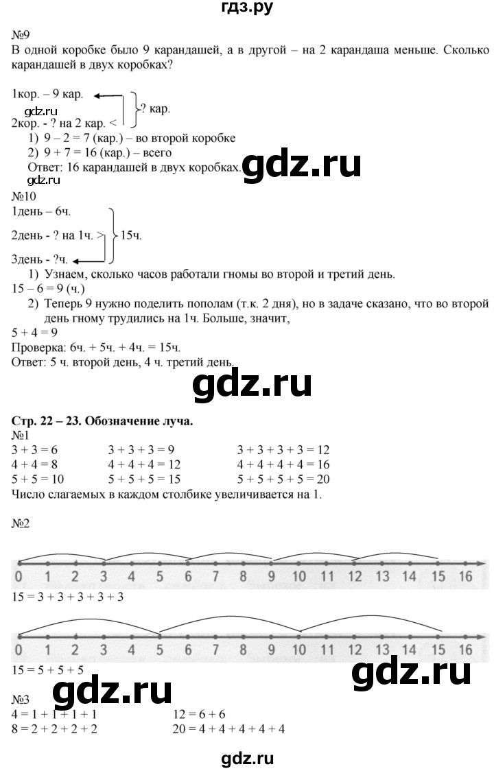 ГДЗ по математике 2 класс Дорофеев   часть 1. страница - 22, Решебник к учебнику 2016