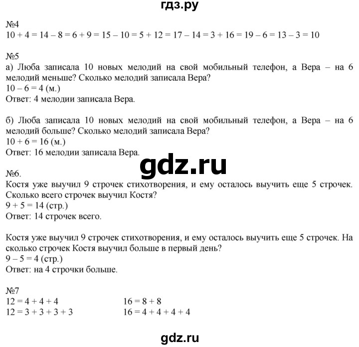 ГДЗ по математике 2 класс Дорофеев   часть 1. страница - 25, Решебник к учебнику 2016