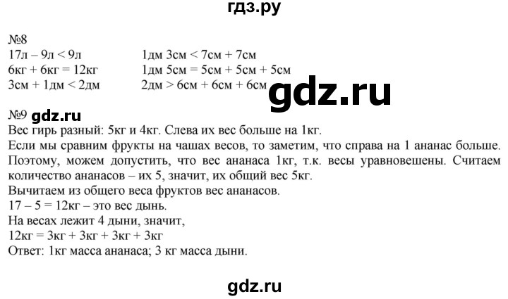 ГДЗ по математике 2 класс Дорофеев   часть 1. страница - 25, Решебник к учебнику 2016