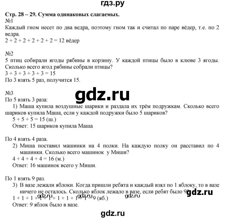 ГДЗ по математике 2 класс Дорофеев   часть 1. страница - 28, Решебник к учебнику 2016