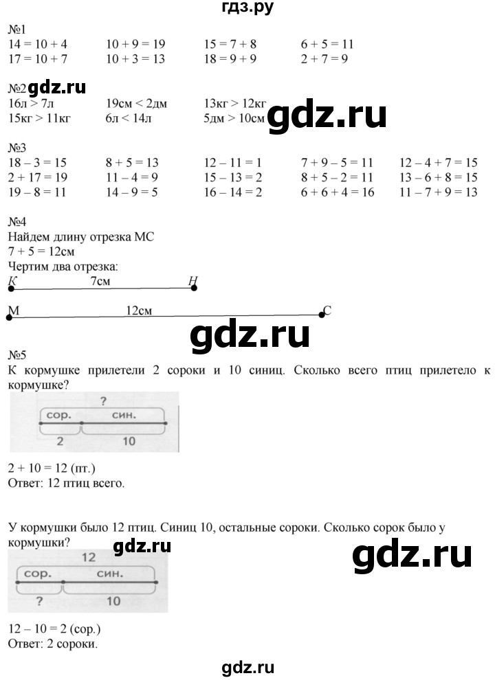 ГДЗ по математике 2 класс Дорофеев   часть 1. страница - 3, Решебник к учебнику 2016