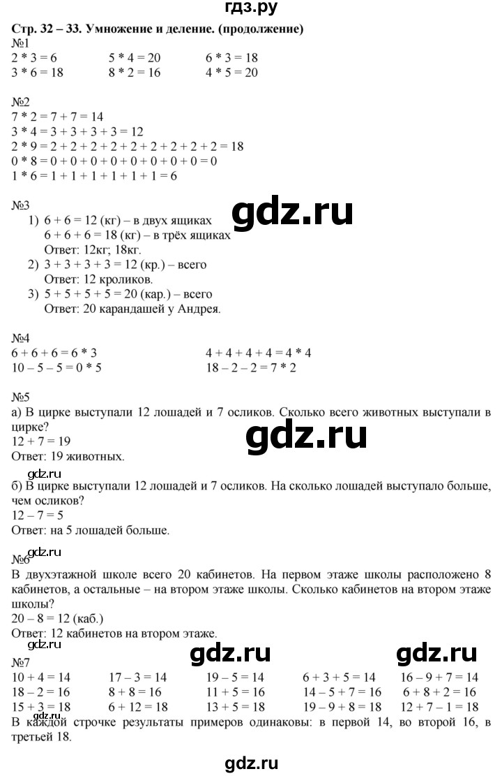 ГДЗ по математике 2 класс Дорофеев   часть 1. страница - 32, Решебник к учебнику 2016