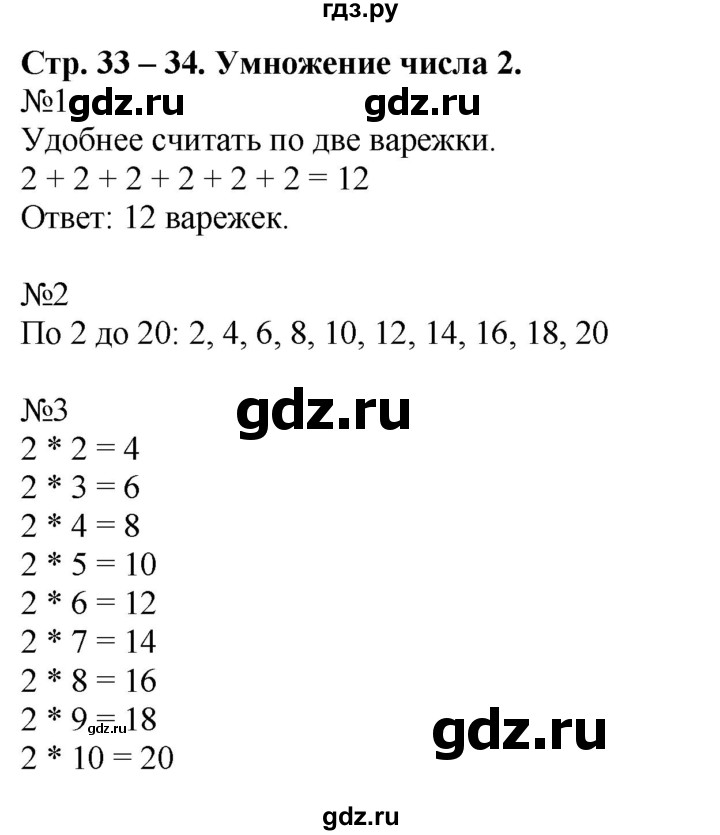 ГДЗ по математике 2 класс Дорофеев   часть 1. страница - 33, Решебник к учебнику 2016