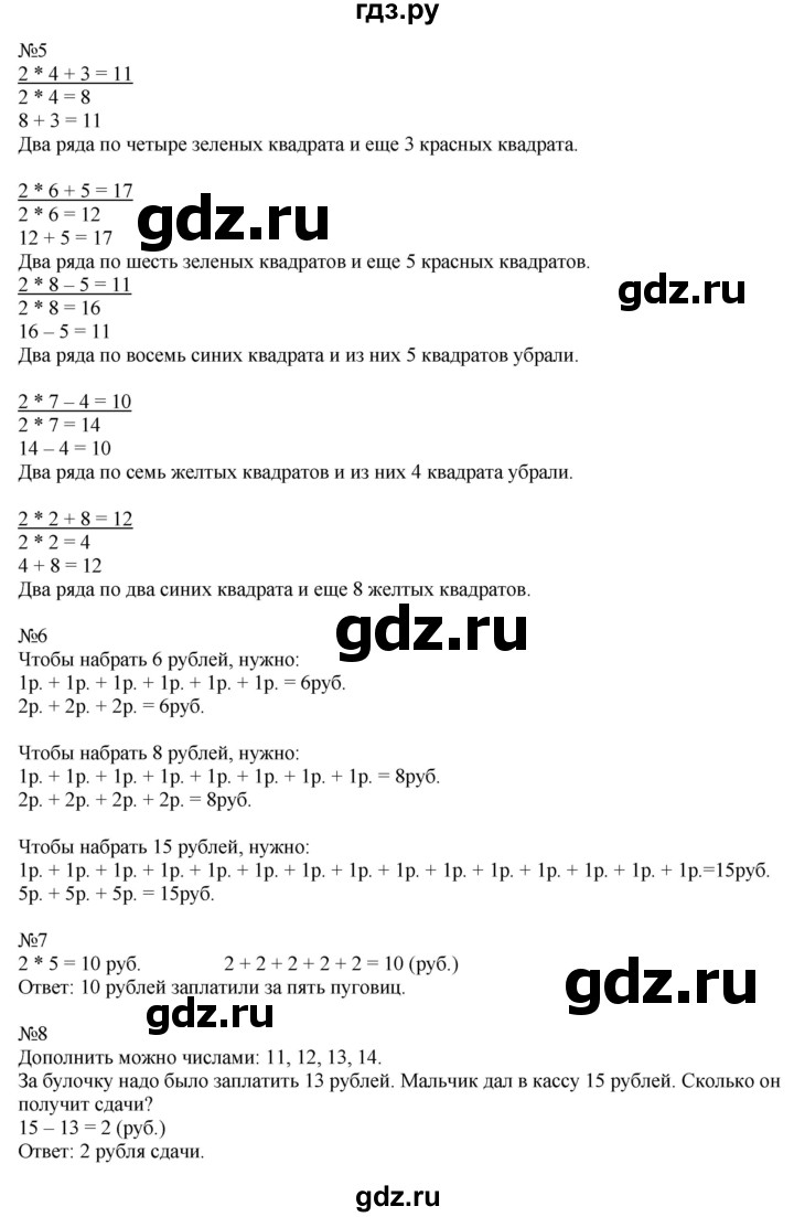 ГДЗ по математике 2 класс Дорофеев   часть 1. страница - 34, Решебник к учебнику 2016