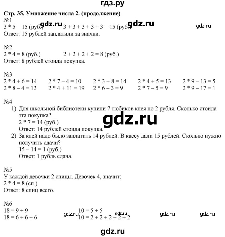ГДЗ по математике 2 класс Дорофеев   часть 1. страница - 35, Решебник к учебнику 2016