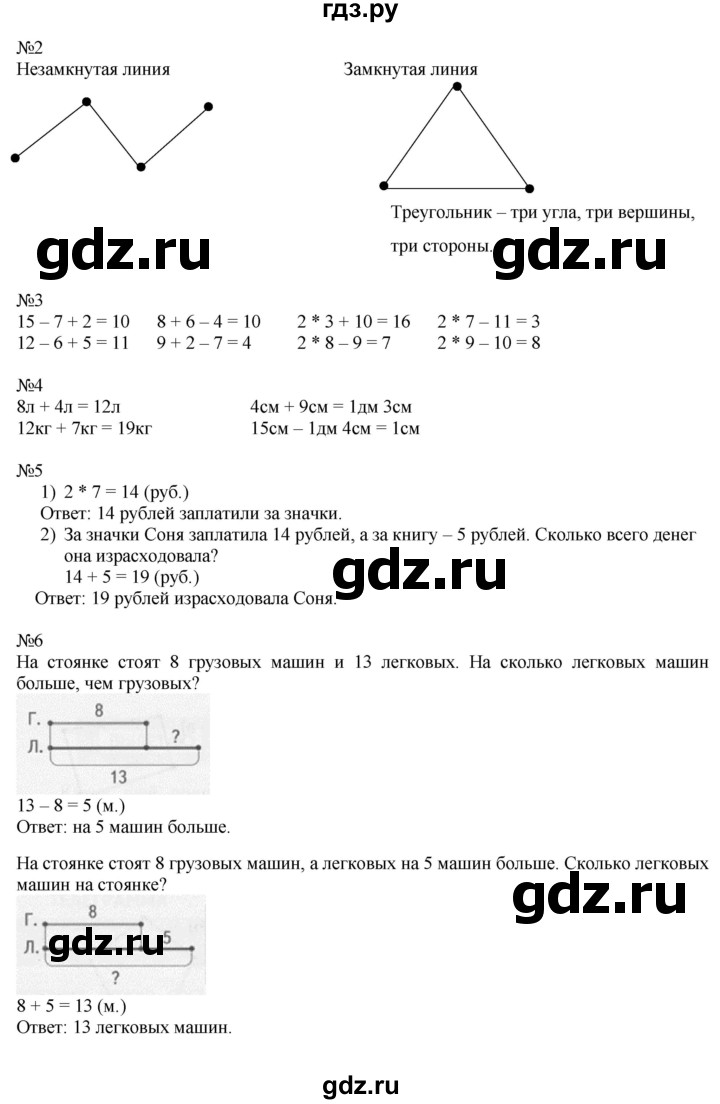 ГДЗ по математике 2 класс Дорофеев   часть 1. страница - 37, Решебник к учебнику 2016
