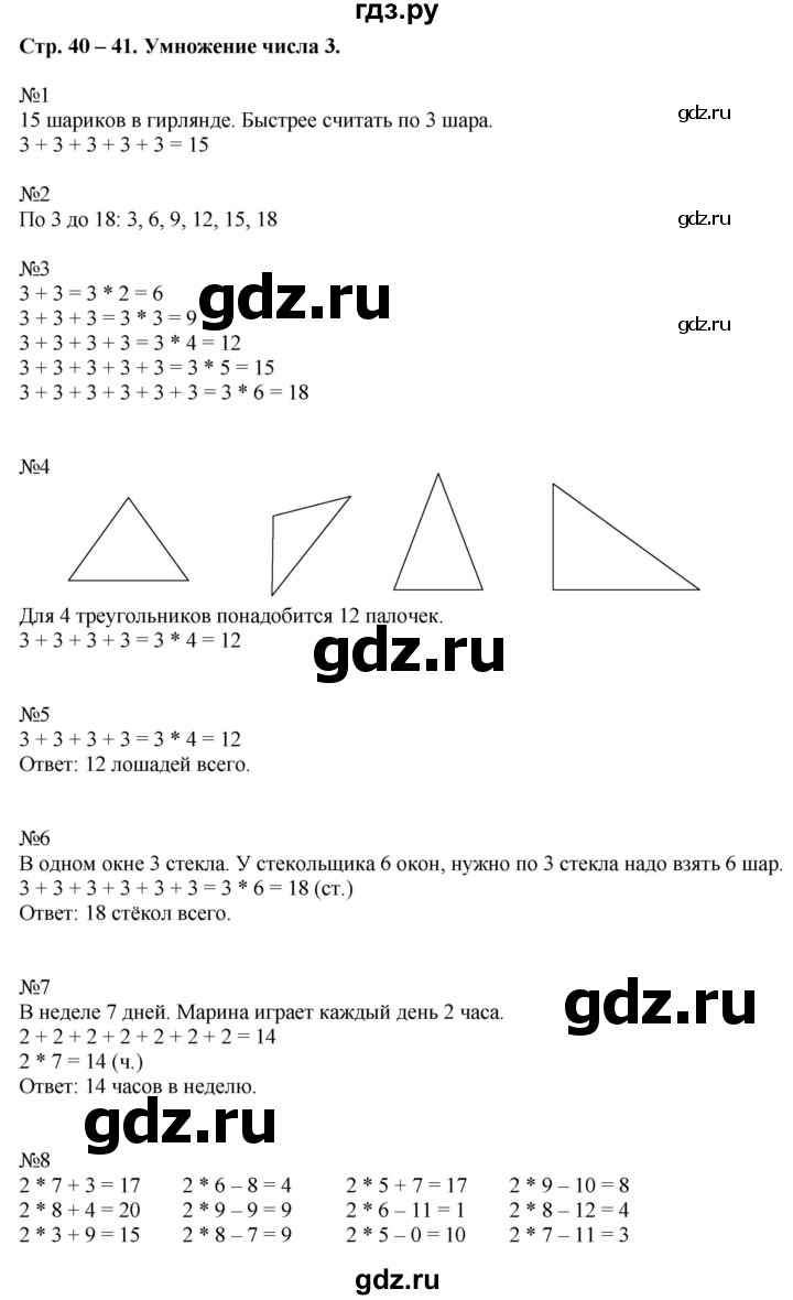 ГДЗ по математике 2 класс Дорофеев   часть 1. страница - 40, Решебник к учебнику 2016