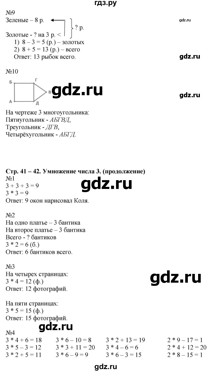ГДЗ по математике 2 класс Дорофеев   часть 1. страница - 41, Решебник к учебнику 2016