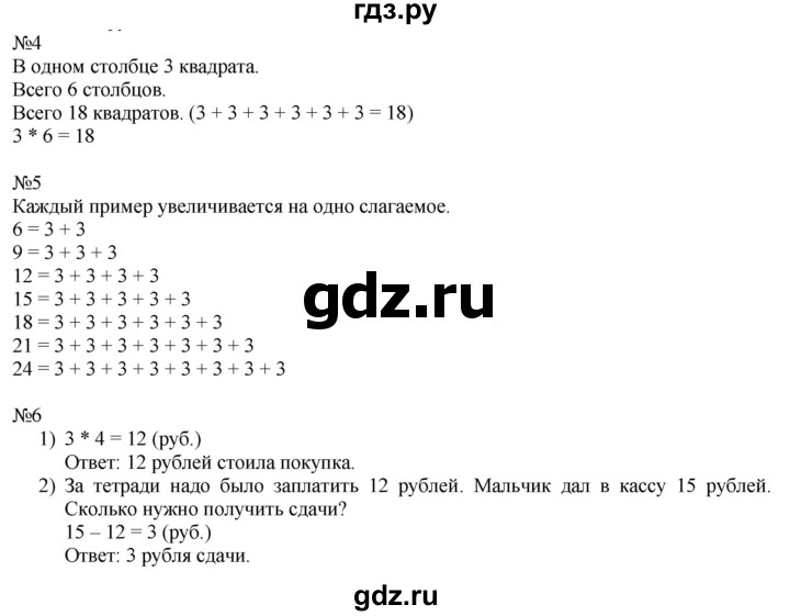 ГДЗ по математике 2 класс Дорофеев   часть 1. страница - 43, Решебник к учебнику 2016