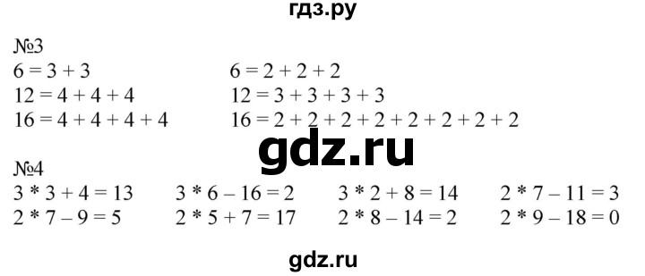ГДЗ по математике 2 класс Дорофеев   часть 1. страница - 45, Решебник к учебнику 2016