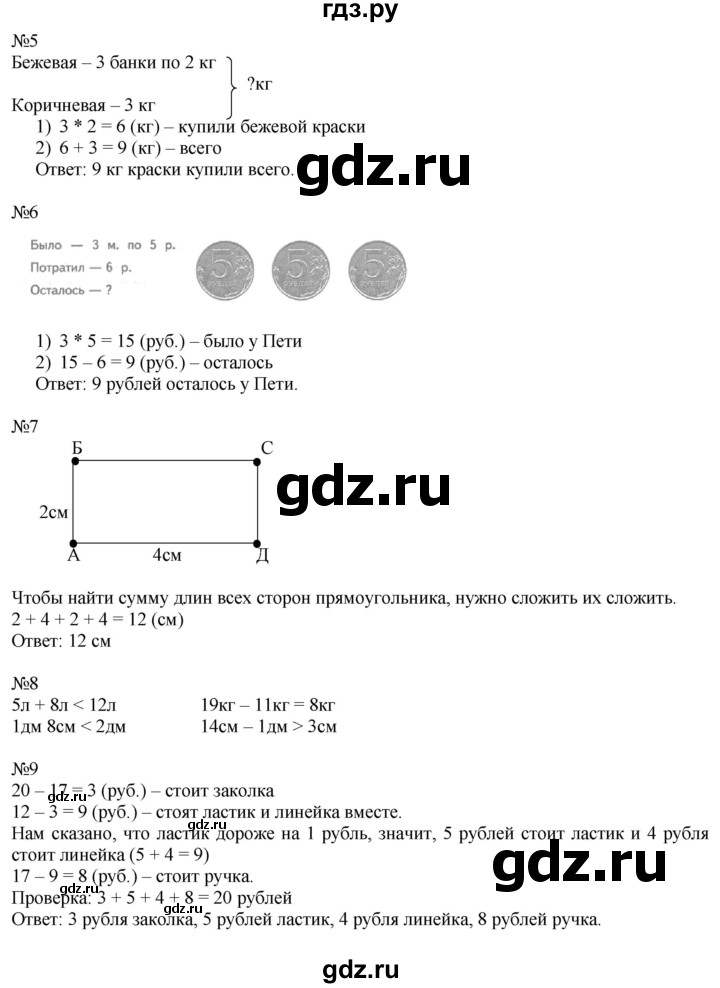 ГДЗ по математике 2 класс Дорофеев   часть 1. страница - 45, Решебник к учебнику 2016
