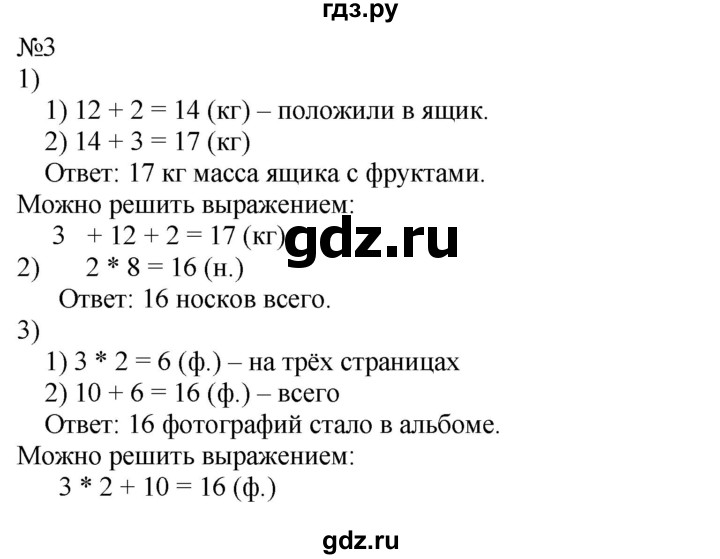 ГДЗ по математике 2 класс Дорофеев   часть 1. страница - 46, Решебник к учебнику 2016