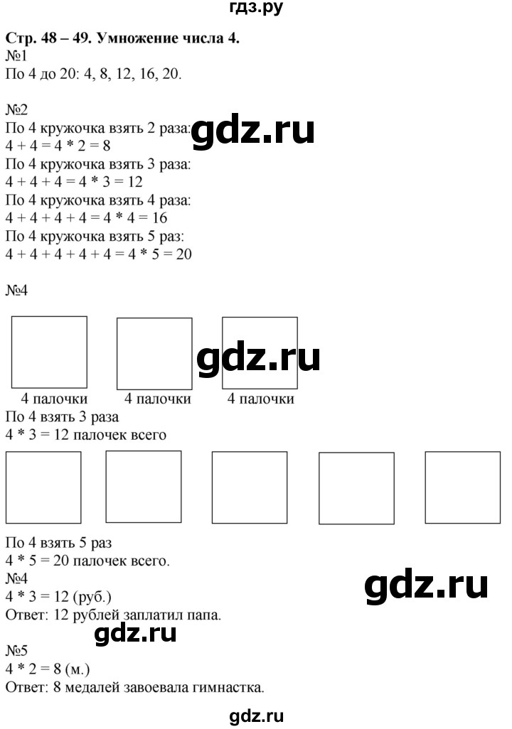 ГДЗ по математике 2 класс Дорофеев   часть 1. страница - 48, Решебник к учебнику 2016