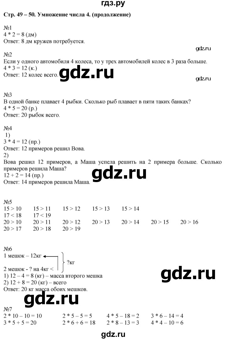 ГДЗ по математике 2 класс Дорофеев   часть 1. страница - 49, Решебник к учебнику 2016