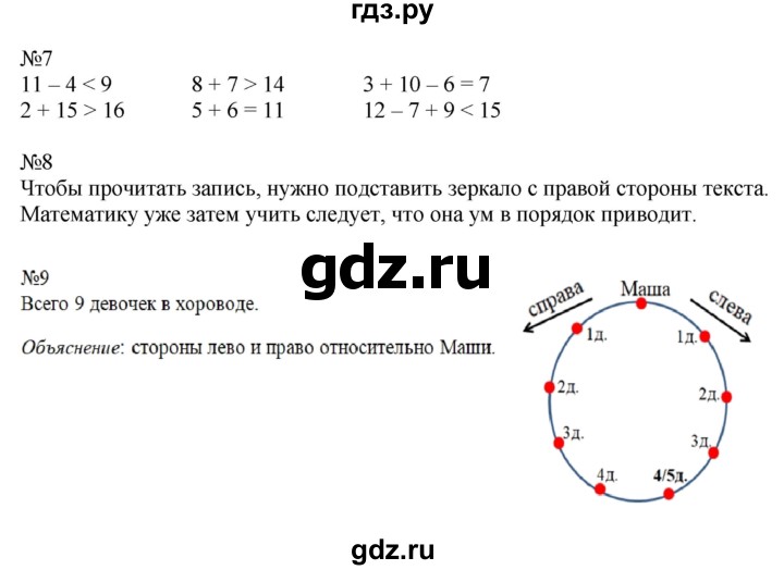ГДЗ по математике 2 класс Дорофеев   часть 1. страница - 5, Решебник к учебнику 2016