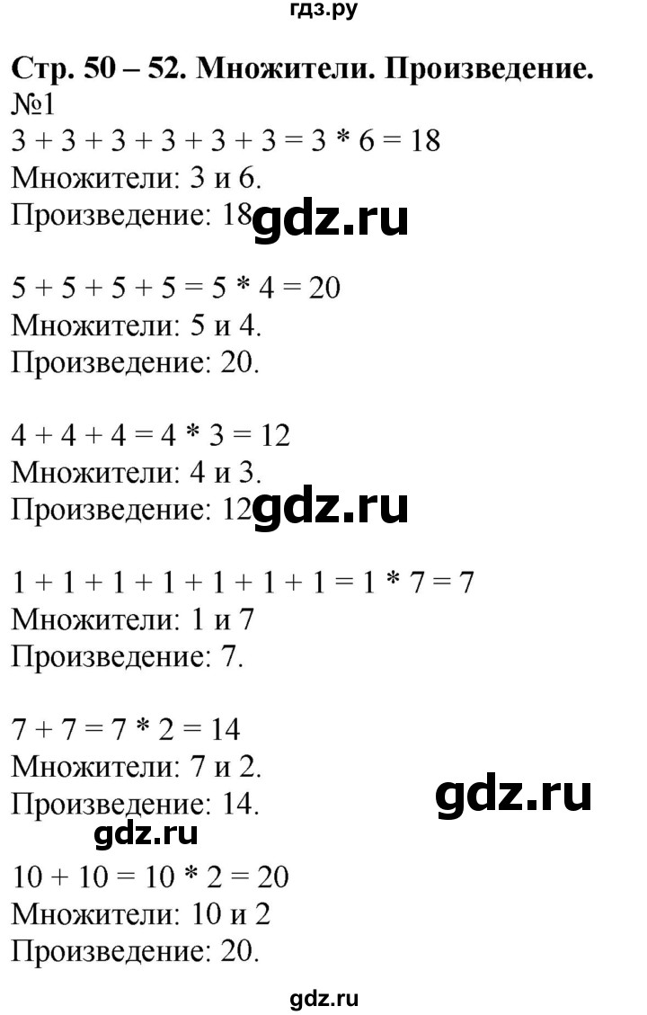 ГДЗ по математике 2 класс Дорофеев   часть 1. страница - 50, Решебник к учебнику 2016