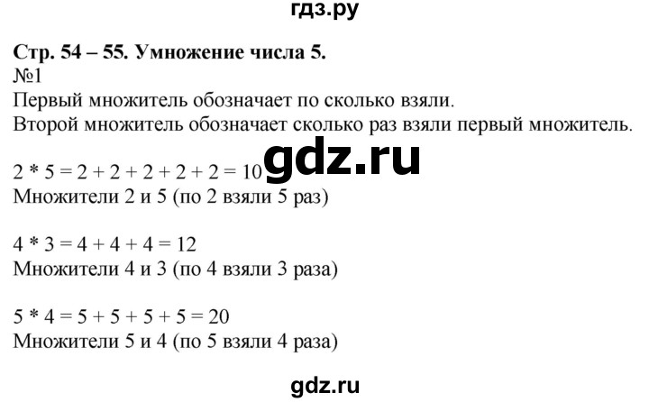 ГДЗ по математике 2 класс Дорофеев   часть 1. страница - 54, Решебник к учебнику 2016