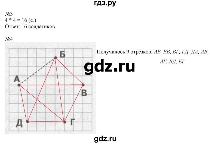ГДЗ по математике 2 класс Дорофеев   часть 1. страница - 56, Решебник к учебнику 2016