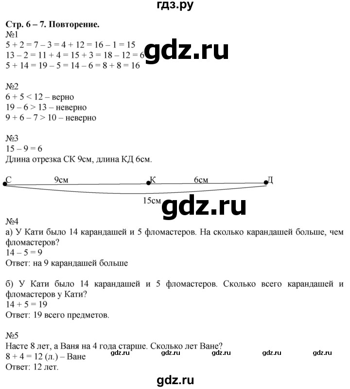 ГДЗ по математике 2 класс Дорофеев   часть 1. страница - 6, Решебник к учебнику 2016