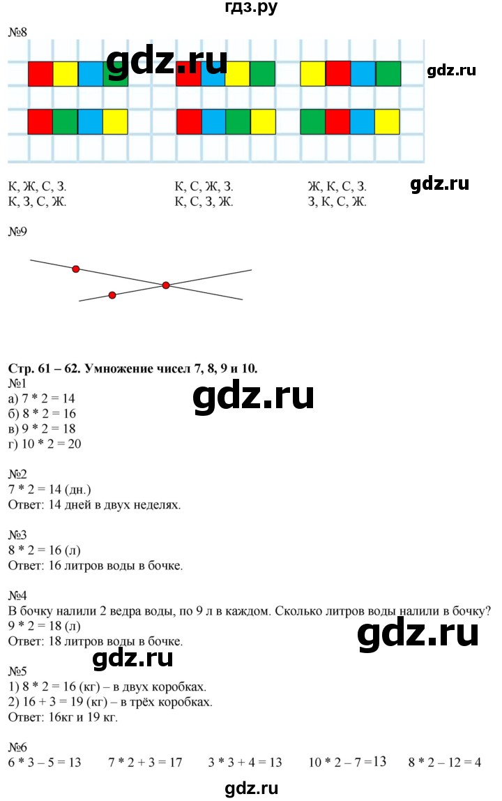 ГДЗ по математике 2 класс Дорофеев   часть 1. страница - 61, Решебник к учебнику 2016