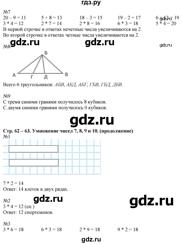 ГДЗ по математике 2 класс Дорофеев   часть 1. страница - 62, Решебник к учебнику 2016
