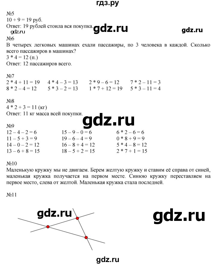 ГДЗ по математике 2 класс Дорофеев   часть 1. страница - 63, Решебник к учебнику 2016