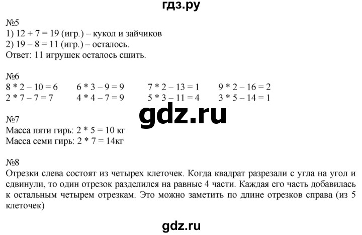 ГДЗ по математике 2 класс Дорофеев   часть 1. страница - 65, Решебник к учебнику 2016