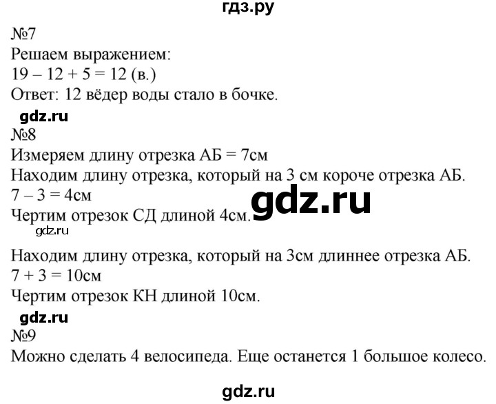 ГДЗ по математике 2 класс Дорофеев   часть 1. страница - 7, Решебник к учебнику 2016