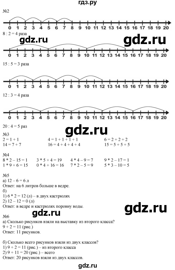ГДЗ по математике 2 класс Дорофеев   часть 1. страница - 73, Решебник к учебнику 2016