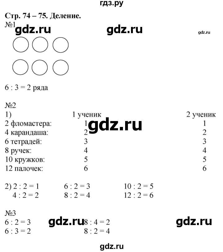 ГДЗ по математике 2 класс Дорофеев   часть 1. страница - 74, Решебник к учебнику 2016