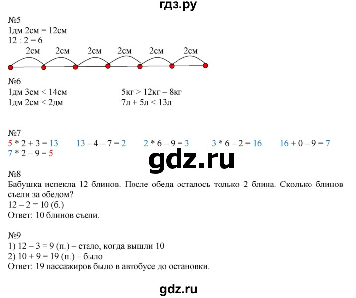 ГДЗ по математике 2 класс Дорофеев   часть 1. страница - 75, Решебник к учебнику 2016