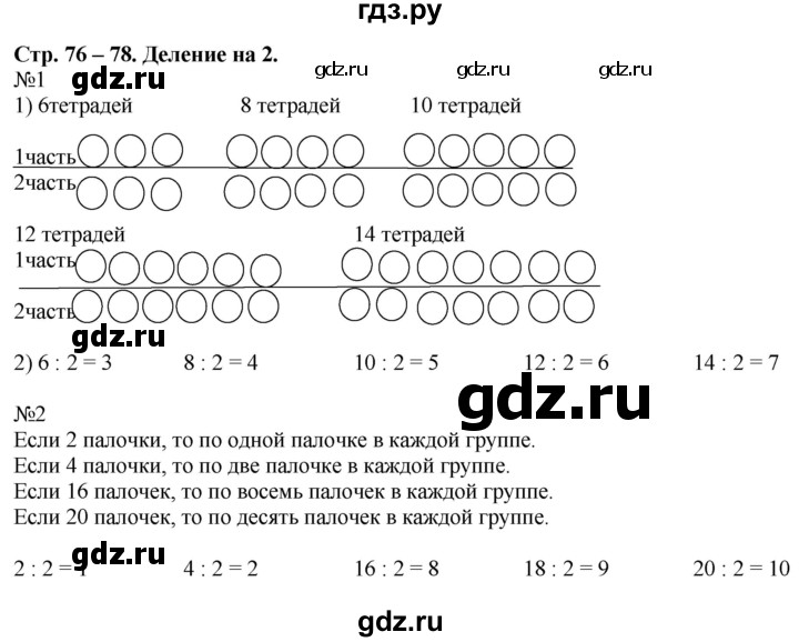 ГДЗ по математике 2 класс Дорофеев   часть 1. страница - 76, Решебник к учебнику 2016