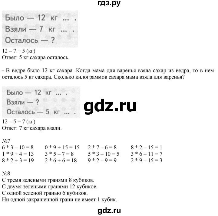 ГДЗ по математике 2 класс Дорофеев   часть 1. страница - 77, Решебник к учебнику 2016