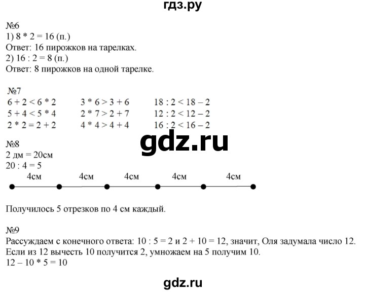 ГДЗ по математике 2 класс Дорофеев   часть 1. страница - 82, Решебник к учебнику 2016