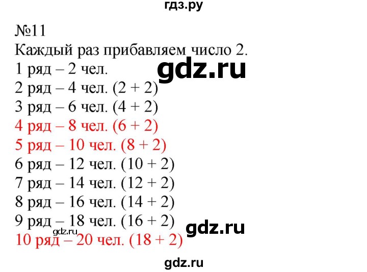 ГДЗ по математике 2 класс Дорофеев   часть 1. страница - 85, Решебник к учебнику 2016