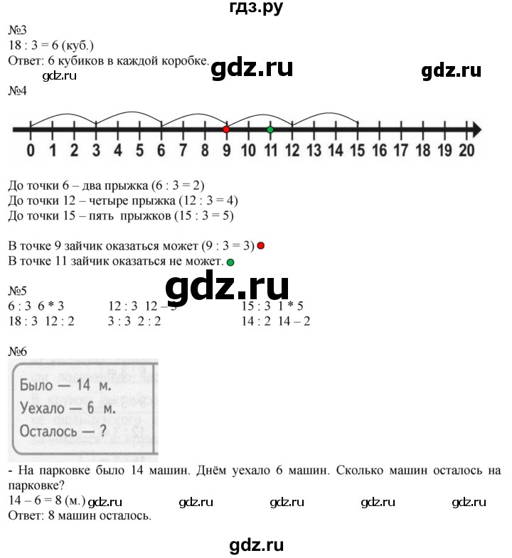 ГДЗ по математике 2 класс Дорофеев   часть 1. страница - 86, Решебник к учебнику 2016