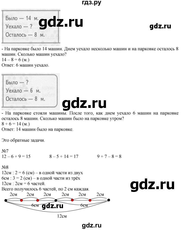 ГДЗ по математике 2 класс Дорофеев   часть 1. страница - 86, Решебник к учебнику 2016