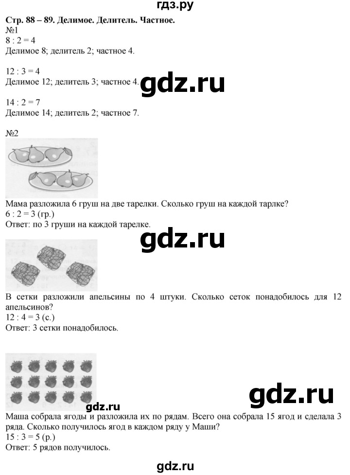 ГДЗ по математике 2 класс Дорофеев   часть 1. страница - 88, Решебник к учебнику 2016